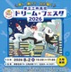 【高校受験】都立工科高の魅力がわかる「ドリーム・フェスタ」8/2