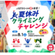 【夏休み2026】東京都「クライミングチャレンジ」8/1、パラアスリートの技を体感