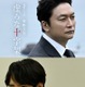 香取慎吾、東野圭吾作品で初主演 初共演・赤楚衛二は主人公と対峙するキーパーソン役に【虚ろな十字架】