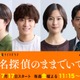 綱啓永＆高松アロハ、三角関係繰り広げる 吉川愛主演「名探偵のままでいて」豪華キャスト解禁