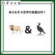 クイズです！「このイラストと記号に隠れた言葉はなに？」いろいろな読み方をしてみましょう【難易度LV.２・甘口】