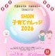大阪樟蔭女子大「子育てカレッジ」東大阪7月、参加費無料…6/29締切