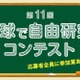 【夏休み2026】小学生対象「野球で自由研究コンテスト」8/1受付開始