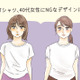 その白Ｔ、すぐ捨てて！40代が「オバシルエット」に転落するダメ白Ｔシャツって？（前編）