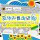 【自由研究2026】サッカーを通してできるSDGs…モルテンら7-8月開催