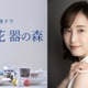 松井玲奈、NHK夜ドラ主演で人気コミックドラマ化 器づくりの街が舞台“大人のラブストーリー”【青の花 器の森】
