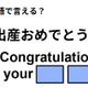英語で「出産おめでとう」は何て言う？