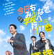 香取慎吾主演『高校生家族』公開日が27年1月8日に決定！ティザービジュアル＆特報解禁