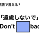 英語で「遠慮しないで」は何て言う？
