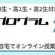 【夏休み2026】河合塾「みらい探究プログラム K-SHIP」10講座