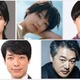奥平大兼主演NHK夜ドラ「税金で買った本」出演者解禁 メインキャストに西野七瀬＆青木マッチョ