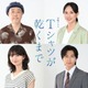 蒼井優出演「Tシャツが乾くまで」新キャスト解禁 謎に包まれた5人の男女取り巻く役にリリー・フランキー・臼田あさ美・齋藤飛鳥・庄司浩平