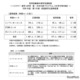 トビタテ！留学に大学生等277人決定…応募2割増・最多は東大20人