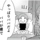 「パパが裸で踊ってる！！」幼い息子からタブレットを取り上げると、そこには…【夫の不倫ハメ撮り動画を見つけたのは幼い息子でした #１】