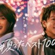 佐藤健＆K（&TEAM）、CM初共演で“何気ない日常が夏へと変わる瞬間”描く 2人がセレクトした「夏に聴きたい楽曲プレイリスト」も公開