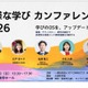 ICT CONNECT21、多様な学びSIG設立…東大で記念イベント8/30
