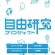 【夏休み2026】自由研究おたすけAI登場、500超のテーマから提案