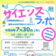 【夏休み2026】さいたま市とアース製薬「サイエンスラボ」7/30…DNA観察や結晶づくり
