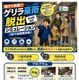 【夏休み2026】親子でゲリラ豪雨脱出に挑戦、都内の小学4-6年生募集