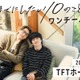「40までにしたい10のこと」風間俊介＆庄司浩平によるファンミ「ワンチーム感謝祭」開催決定【コメント】