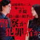 丸山隆平×沢尻エリカW主演、手錠で繋がれた記憶喪失の男女演じる『薔薇の鎖』12月公開