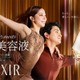 “りくりゅう”三浦璃来＆木原龍一、エリクシールのCM初登場 オリジナル衣装を纏いゆるぎない関係性描く
