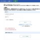 【共通テスト2027】出願サイト開設…マイページ作成が可能に
