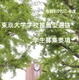 【大学受験2027】東大、選抜要項など公表…一般2,858人・推薦100人程度