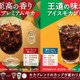 開発期間は2年！ファミマ「プレミアムモカ」今日から 収穫量1％未満の希少豆使用の華やかさと酸味