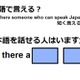 英語で「日本語を話せる人はいますか」は何て言う？