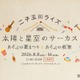 【夏休み2026】】二子玉川ライズで親子イベント…夏まつり＆自由研究WS