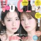 櫻坂46田村保乃＆日向坂46金村美玖、双子風スタイリングで密着「VOCE」“ほのみく”表紙実現