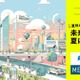 【夏休み2026】AIやロボットとの未来を親子で学ぶ…経産省が特集公開