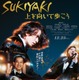 岡田准一＆松坂桃李＆仲野太賀、絆と軌跡が垣間見える『SUKIYAKI 上を向いて歩こう』特報映像