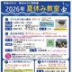 【夏休み2026】海図教室や船内宿泊体験も…帆船日本丸・横浜みなと博物館