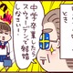 え～⁉ 18歳で結婚した私の、急がなければならなかった「驚きの事情」とは？【なぜ彼女は離婚したのか？ #１】