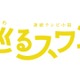 バカリズム脚本の2027年前期朝ドラ「巡るスワン」、臼田あさ美・岡山天音・矢作兼ら出演決定