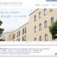 【中学受験2027】白百合学園、外国語利用の3教科入試を導入