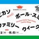 【夏休み2026】ピカソ展、国立新美術館で家族向け企画