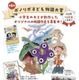 小学生対象「ポノリポ子ども物語大賞」10月末まで作品募集