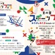 【夏休み2026】文の京スポーツフェス8/1…巨人コーチや東大生も登場