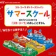 【夏休み2026】コカ・コーラ、オンライン工場見学…自由研究に