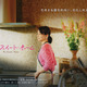 パートナー交換してみる…？石田ゆり子、WOWOWドラマ初主演「連続ドラマW マイ・スイート・ホーム」10月31日より放送