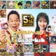 ダイアン津田篤宏＆AKB48伊藤百花、推しキャラ語り合う 息の合った掛け合い見せる