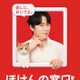 Snow Man宮舘涼太、相談するメンバーは岩本照・家族との仲良しエピソード披露「ほけんの窓口」新イメージキャラクター就任