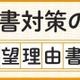 【大学受験】志望理由書の8つの点検項目…河合塾が公開