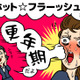49歳「まだ生理がある私は更年期じゃないよね？」 冷房の効いたオフィスで、シャツまで汗でびっしょり…「ホットフラッシュ」の現実は