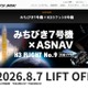 JAXA、みちびき7号機の打上げ8/7…Web中継やパブリックビューイングも