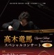 【夏休み2026】髙木竜馬ピアノコンサート…千葉県立美術館8/23