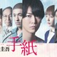 テレ東、東野圭吾さん追悼 亀梨和也主演「東野圭吾 手紙」再放送へ 佐藤隆太・本田翼・中村倫也ら出演
